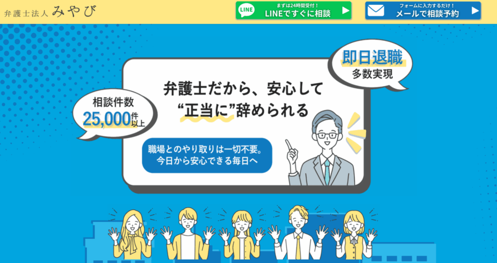 弁護士法人みやび